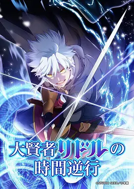 机械花园 科幻动漫全集